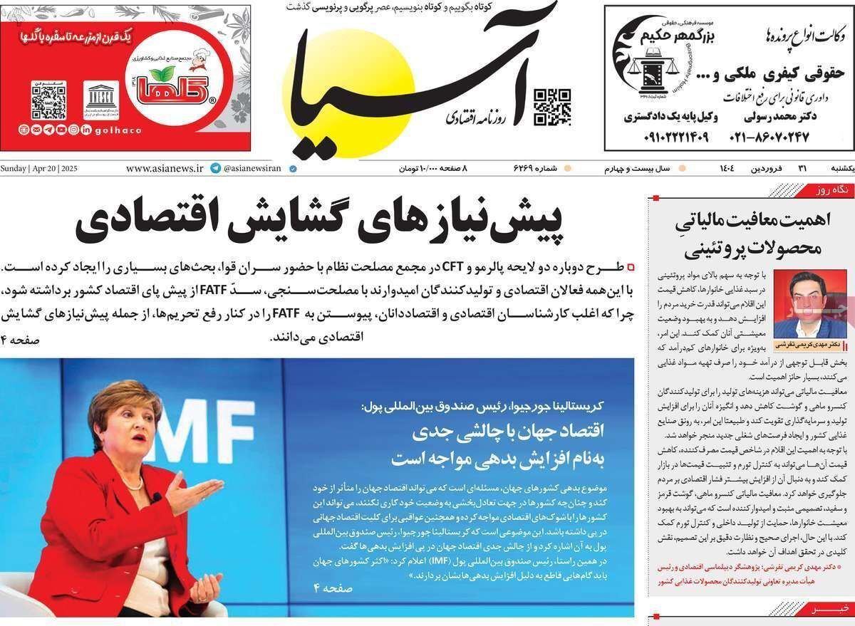 مروری بر سرتیتر روزنامه‌های کشور و مهم‌ترین تیترهای اقتصادی؛ امروز ۳۱ فروردین ۱۴۰۴