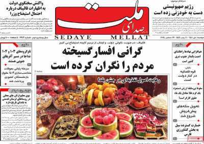 مروری بر سرتیتر روزنامه‌های کشور و مهم‌ترین تیترهای اقتصادی؛ امروز ۱ دی ۱۴۰۴