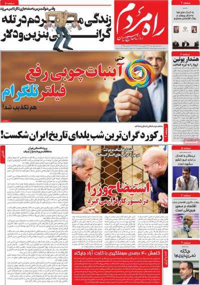 مروری بر سرتیتر روزنامه‌های کشور و مهم‌ترین تیترهای اقتصادی؛ امروز ۱ دی ۱۴۰۴