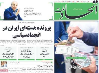 مروری بر سرتیتر روزنامه‌های کشور و مهم‌ترین تیترهای اقتصادی؛ امروز ۱ دی ۱۴۰۴