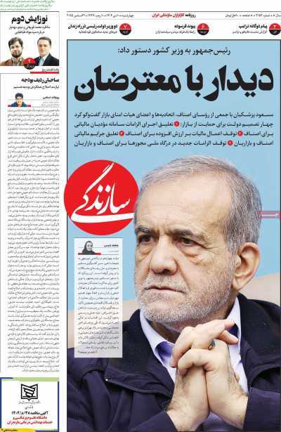 مروری بر سرتیتر روزنامه‌های کشور و مهم‌ترین تیترهای اقتصادی؛ امروز ۱۰ دی ۱۴۰۴