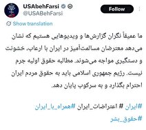 واکنش آمریکا به اعتراضات در ایران