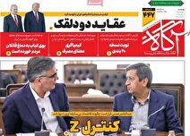 همتی وزیر استیضاحی دیروز چطور امروز رییس بانک مرکزی شد