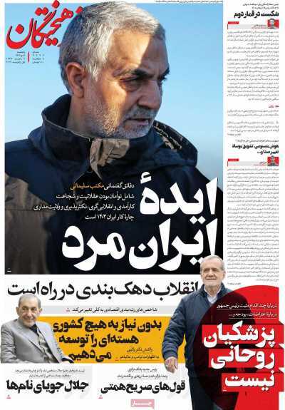 مروری بر سرتیتر روزنامه‌های کشور و مهم‌ترین تیترهای اقتصادی؛ امروز ۱۳ دی ۱۴۰۴