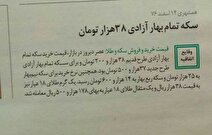 سکه قبل از خمیازه صبحگاهی