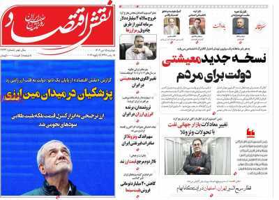 مروری بر سرتیتر روزنامه‌های کشور و مهم‌ترین تیترهای اقتصادی؛ امروز ۱۵ دی ۱۴۰۴