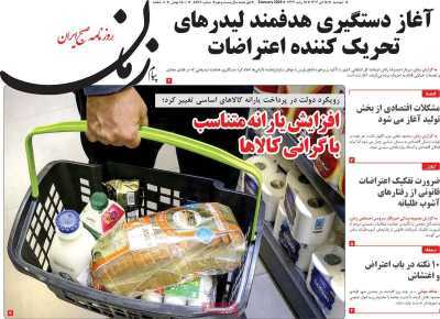 مروری بر سرتیتر روزنامه‌های کشور و مهم‌ترین تیترهای اقتصادی؛ امروز ۱۵ دی ۱۴۰۴