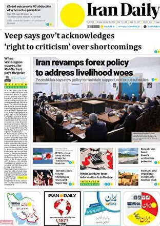 مروری بر سرتیتر روزنامه‌های کشور و مهم‌ترین تیترهای اقتصادی؛ امروز ۱۵ دی ۱۴۰۴