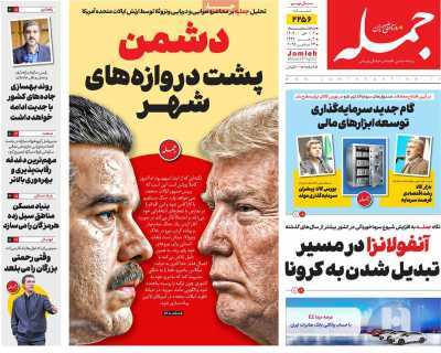 مروری بر سرتیتر روزنامه‌های کشور و مهم‌ترین تیترهای اقتصادی؛ امروز ۲ دی ۱۴۰۴