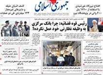 صفحه اول روزنامه های سه شنبه 2دی 1404/ باز هم پرونده چای دبش