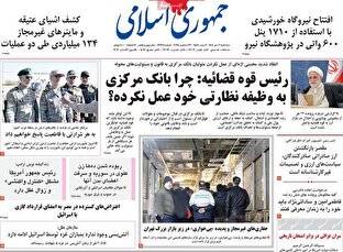 صفحه اول روزنامه های سه شنبه 2دی 1404/ باز هم پرونده چای دبش