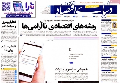مروری بر سرتیتر روزنامه‌های کشور و مهم‌ترین تیترهای اقتصادی؛ امروز ۲۰ دی ۱۴۰۴