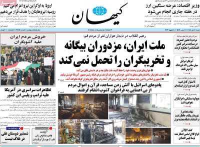 مروری بر سرتیتر روزنامه‌های کشور و مهم‌ترین تیترهای اقتصادی؛ امروز ۲۰ دی ۱۴۰۴