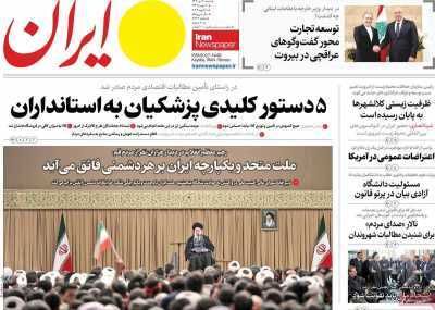 مروری بر سرتیتر روزنامه‌های کشور و مهم‌ترین تیترهای اقتصادی؛ امروز ۲۰ دی ۱۴۰۴