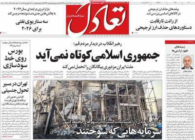 مروری بر سرتیتر روزنامه‌های کشور و مهم‌ترین تیترهای اقتصادی؛ امروز ۲۰ دی ۱۴۰۴