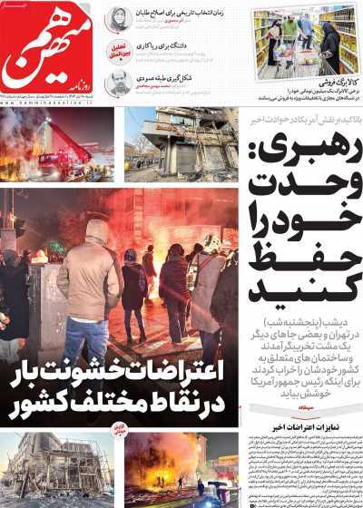 مروری بر سرتیتر روزنامه‌های کشور و مهم‌ترین تیترهای اقتصادی؛ امروز ۲۰ دی ۱۴۰۴