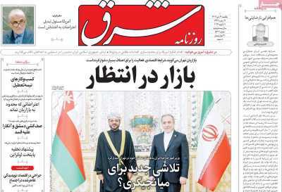 مروری بر سرتیتر روزنامه‌های کشور و مهم‌ترین تیترهای اقتصادی؛ امروز ۲۱ دی ۱۴۰۴