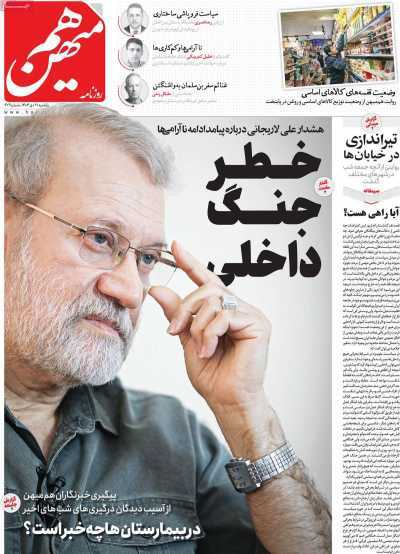 مروری بر سرتیتر روزنامه‌های کشور و مهم‌ترین تیترهای اقتصادی؛ امروز ۲۱ دی ۱۴۰۴