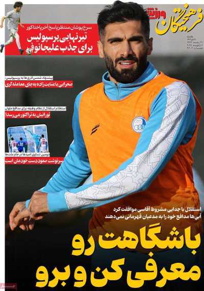 از تهران تا رویای جام جهانی ۲۰۲۶