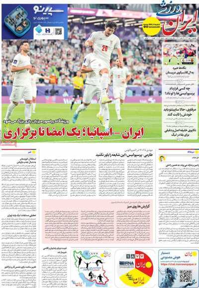 از تهران تا رویای جام جهانی ۲۰۲۶