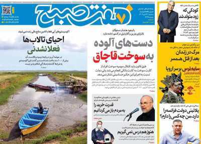 مروری بر سرتیتر روزنامه‌های کشور و مهم‌ترین تیترهای اقتصادی؛ امروز ۲۳ دی ۱۴۰۴