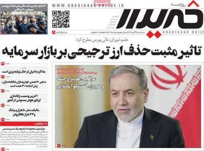 مروری بر سرتیتر روزنامه‌های کشور و مهم‌ترین تیترهای اقتصادی؛ امروز ۲۳ دی ۱۴۰۴