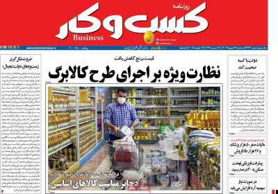 مروری بر سرتیتر روزنامه‌های کشور و مهم‌ترین تیترهای اقتصادی؛ امروز ۲۳ دی ۱۴۰۴