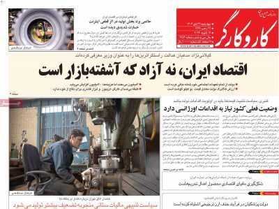 مروری بر سرتیتر روزنامه‌های کشور و مهم‌ترین تیترهای اقتصادی؛ امروز ۲۴ دی ۱۴۰۴