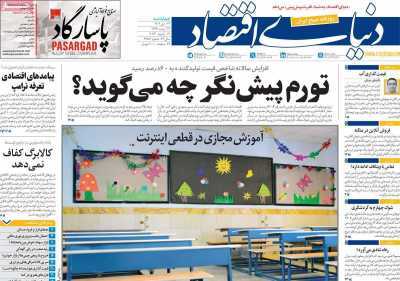 مروری بر سرتیتر روزنامه‌های کشور و مهم‌ترین تیترهای اقتصادی؛ امروز ۲۴ دی ۱۴۰۴