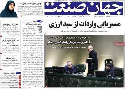 مروری بر سرتیتر روزنامه‌های کشور و مهم‌ترین تیترهای اقتصادی؛ امروز ۲۷ دی ۱۴۰۴