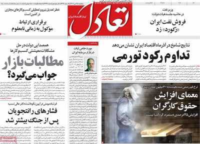 مروری بر سرتیتر روزنامه‌های کشور و مهم‌ترین تیترهای اقتصادی؛ امروز ۲۷ دی ۱۴۰۴