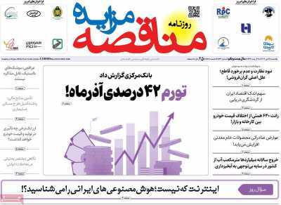 مروری بر سرتیتر روزنامه‌های کشور و مهم‌ترین تیترهای اقتصادی؛ امروز ۲۸ دی ۱۴۰۴