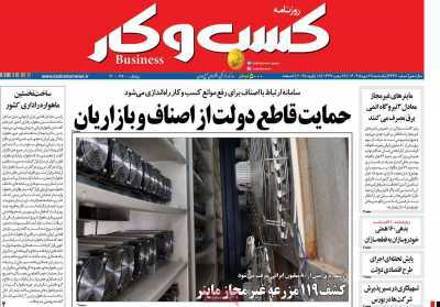 مروری بر سرتیتر روزنامه‌های کشور و مهم‌ترین تیترهای اقتصادی؛ امروز ۲۸ دی ۱۴۰۴