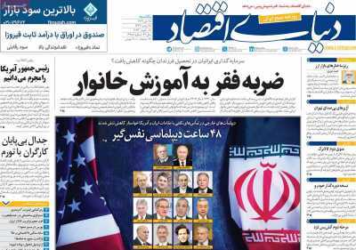 مروری بر سرتیتر روزنامه‌های کشور و مهم‌ترین تیترهای اقتصادی؛ امروز ۲۸ دی ۱۴۰۴