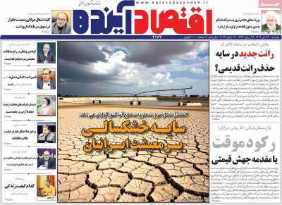 مروری بر سرتیتر روزنامه‌های کشور و مهم‌ترین تیترهای اقتصادی؛ امروز ۲۹ دی ۱۴۰۴