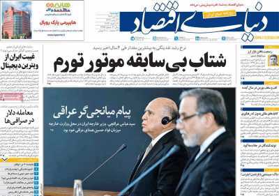 مروری بر سرتیتر روزنامه‌های کشور و مهم‌ترین تیترهای اقتصادی؛ امروز ۲۹ دی ۱۴۰۴