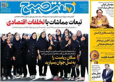 مروری بر سرتیتر روزنامه‌های کشور و مهم‌ترین تیترهای اقتصادی؛ امروز ۲۹ دی ۱۴۰۴