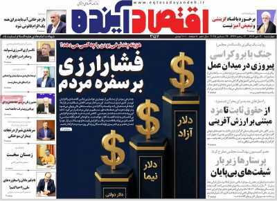 مروری بر سرتیتر روزنامه‌های کشور و مهم‌ترین تیترهای اقتصادی؛ امروز ۳ دی ۱۴۰۴