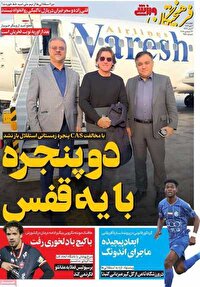 برنامه مسابقات مهم ورزشی امروز  چهارشنبه ۱۰/۰۳