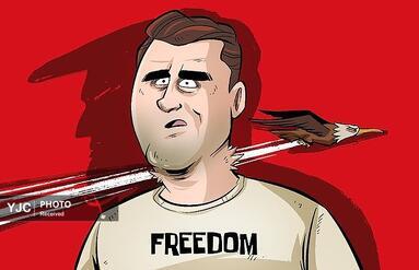 برداشت آزاد از کاریکاتور روز