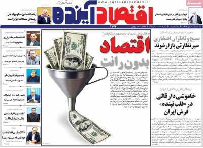 مروری بر سرتیتر روزنامه‌های کشور و مهم‌ترین تیترهای اقتصادی؛ امروز ۳۰ دی ۱۴۰۴