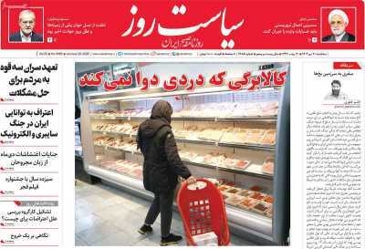 مروری بر سرتیتر روزنامه‌های کشور و مهم‌ترین تیترهای اقتصادی؛ امروز ۳۰ دی ۱۴۰۴