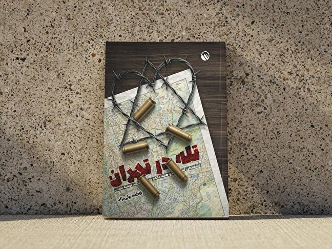 مشاجره «زن، زندگی، آزادی» تا جنگ ۱۲روزه