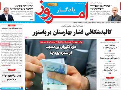 مروری بر سرتیتر روزنامه‌های کشور و مهم‌ترین تیترهای اقتصادی؛ امروز ۶ دی ۱۴۰۴