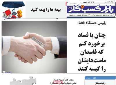 مروری بر سرتیتر روزنامه‌های کشور و مهم‌ترین تیترهای اقتصادی؛ امروز ۶ دی ۱۴۰۴