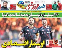 برنامه مسابقات مهم ورزشی امروز  شنبه ۱۰/۰۶