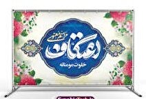 شیوه نامه بهداشتی برگزاری مراسم اعتکاف سال ۱۴۰۴