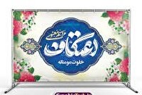 شیوه نامه بهداشتی برگزاری مراسم اعتکاف سال ۱۴۰۴