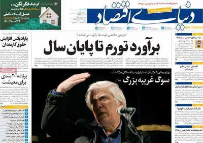 مروری بر سرتیتر روزنامه‌های کشور و مهم‌ترین تیترهای اقتصادی؛ امروز ۷ دی ۱۴۰۴