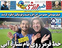 برنامه مسابقات مهم ورزشی امروز  یکشنبه ۱۰/۰۷